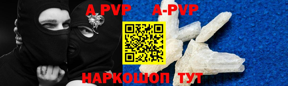 А ПВП кристаллы  Альфа ПВП мука  Вход с VPN  A PVP Соль  Выборг 