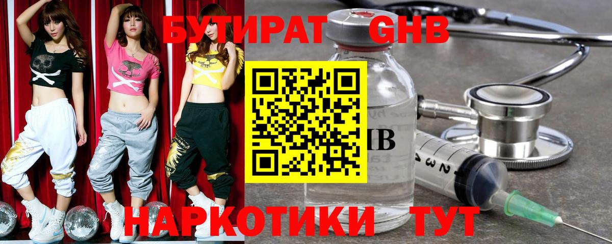 Бутират жидкий экстази Выборг