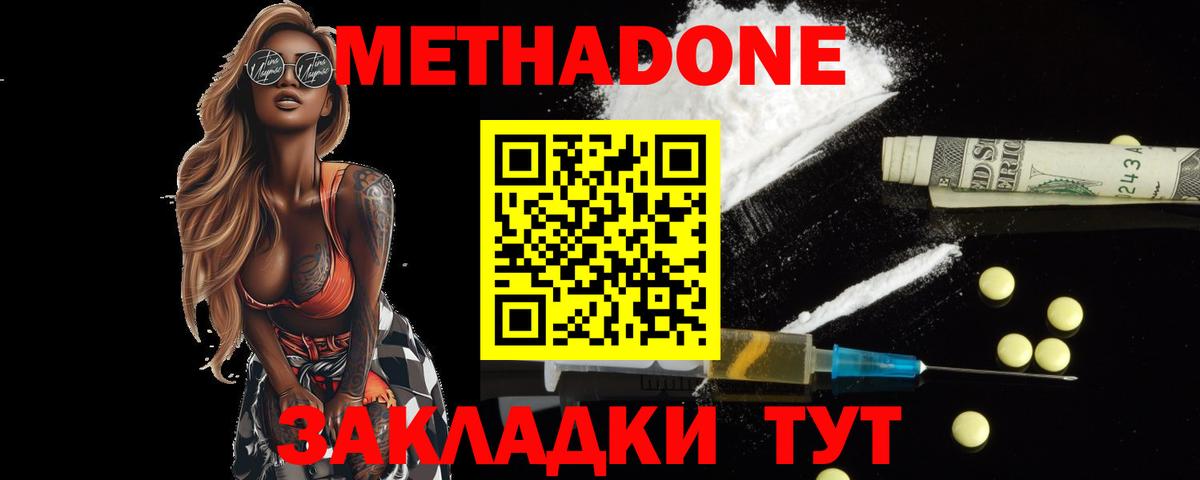 МЕТАДОН methadone Выборг
